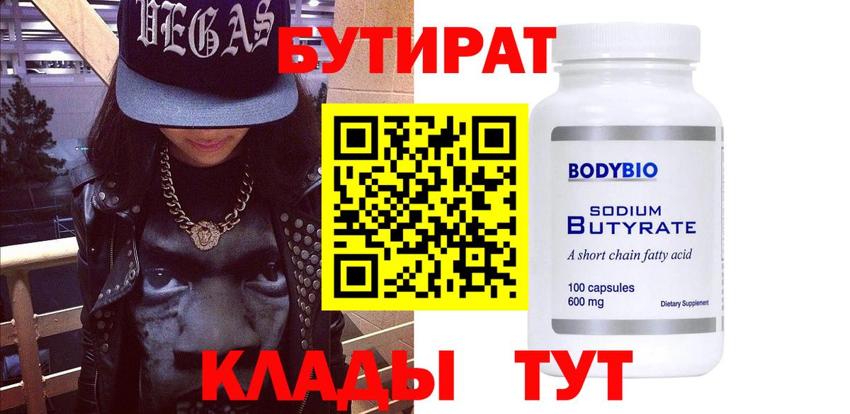 Бутират жидкий экстази Трёхгорный