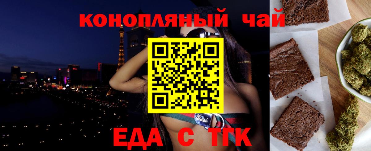 Трёхгорный  Еда ТГК марихуана  Вход с VPN 