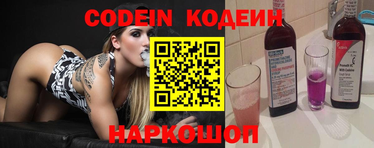 Кодеиновый сироп Lean напиток Lean (лин)  Кодеин напиток Lean (лин)  Вход с VPN  Трёхгорный 