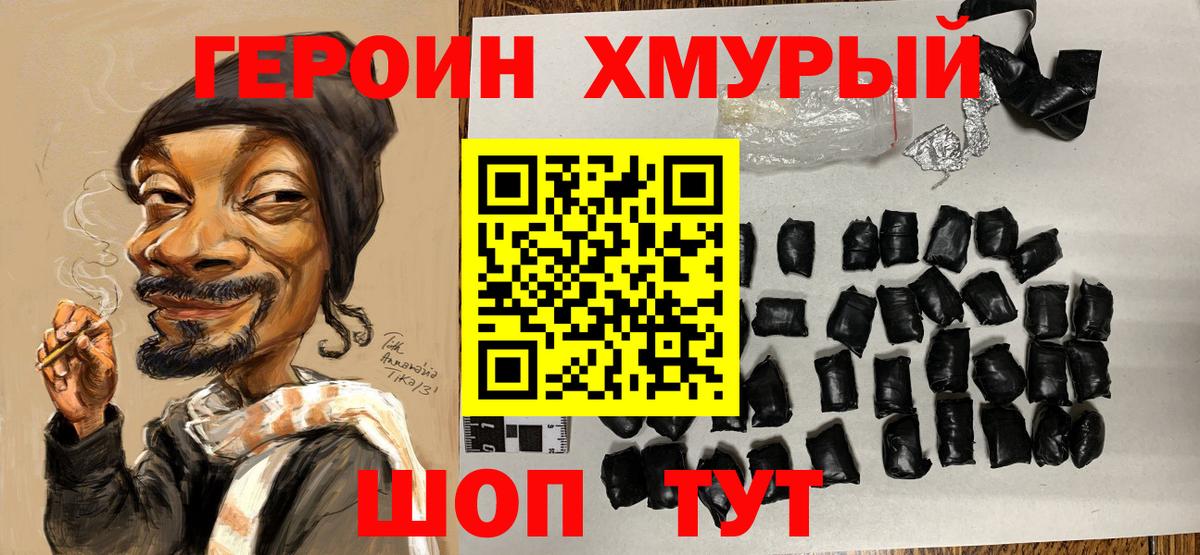 Героин герыч Трёхгорный