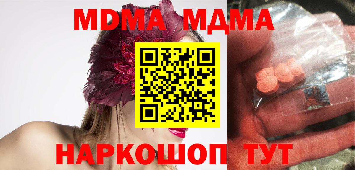 МДМА Molly  МДМА  МДМА Molly  Трёхгорный  Вход с VPN 