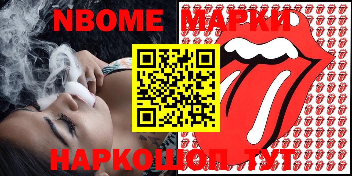 Марки NBOMe 1,8мг Трёхгорный