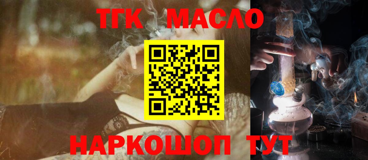 ТГК вейп с тгк  Вход с VPN  Дистиллят ТГК вейп с тгк  Трёхгорный 